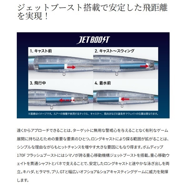 OCEA ボムディップ 170F フラッシュブースト